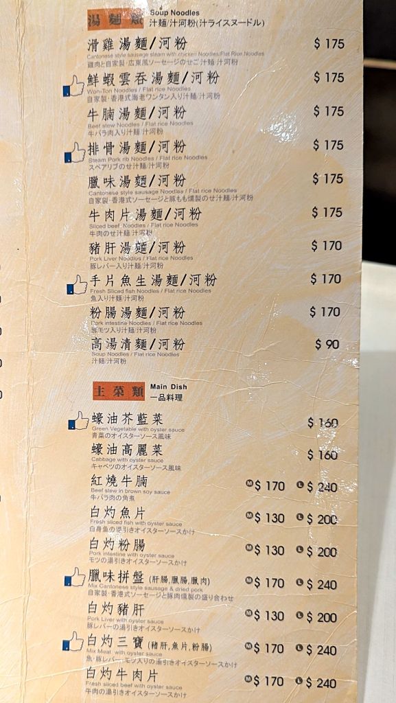 1976 hong kong restaurant menu 3