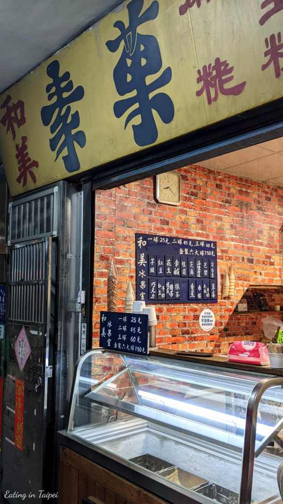 He Mei Ice Cream Shop