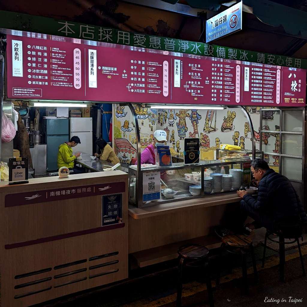 sweet soup dumplings Nanjichang night market