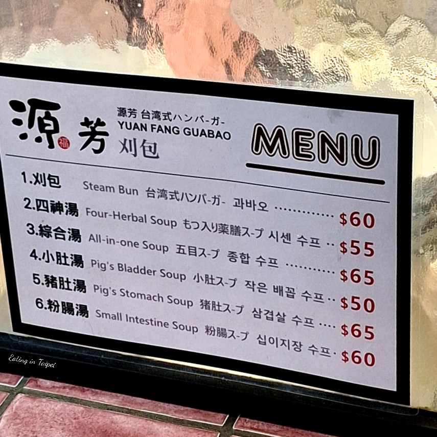 Yuan Fang Guabao menu